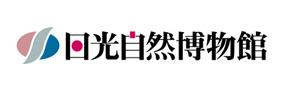 日光自然博物館
