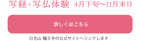 日光山温泉寺 写経写仏体験