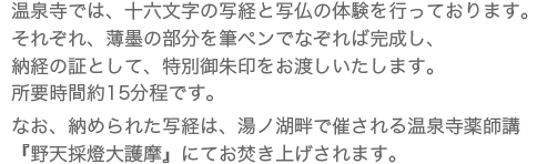 日光山温泉寺 写経写仏体験