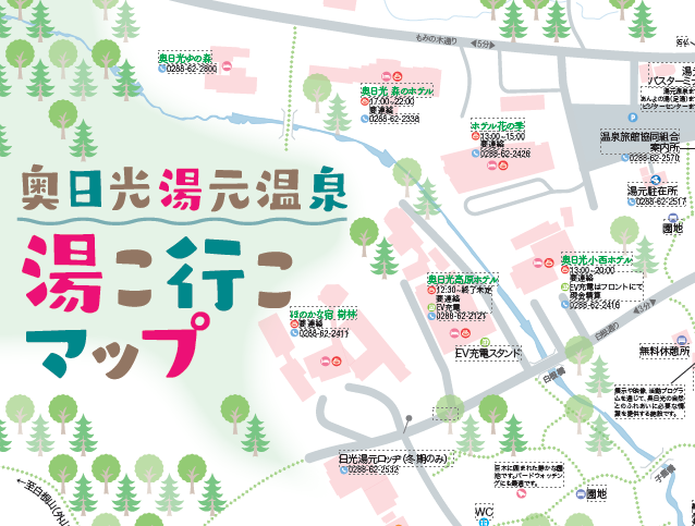 湯こ行こマップ