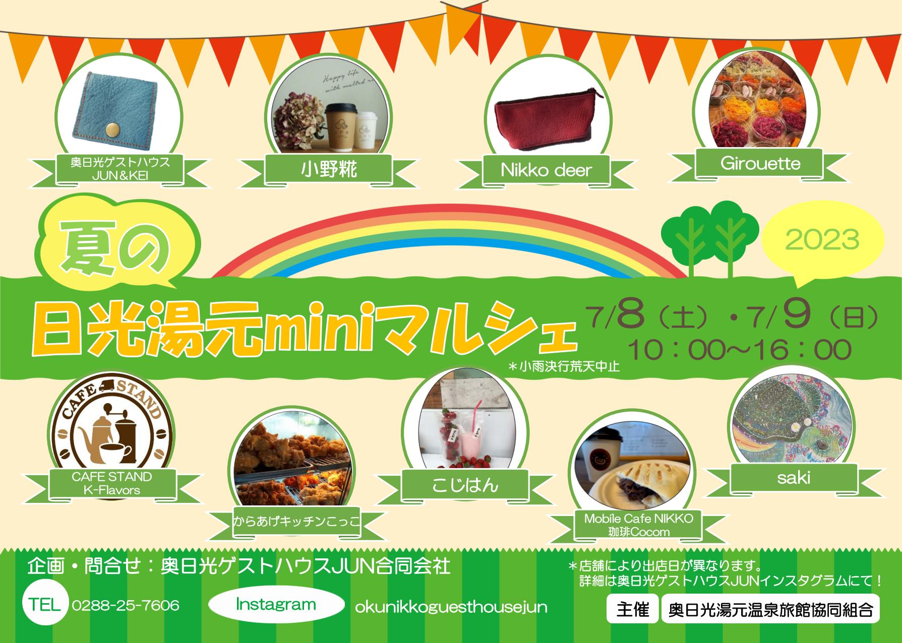 7/8-7/9に miniマルシェを実施します！