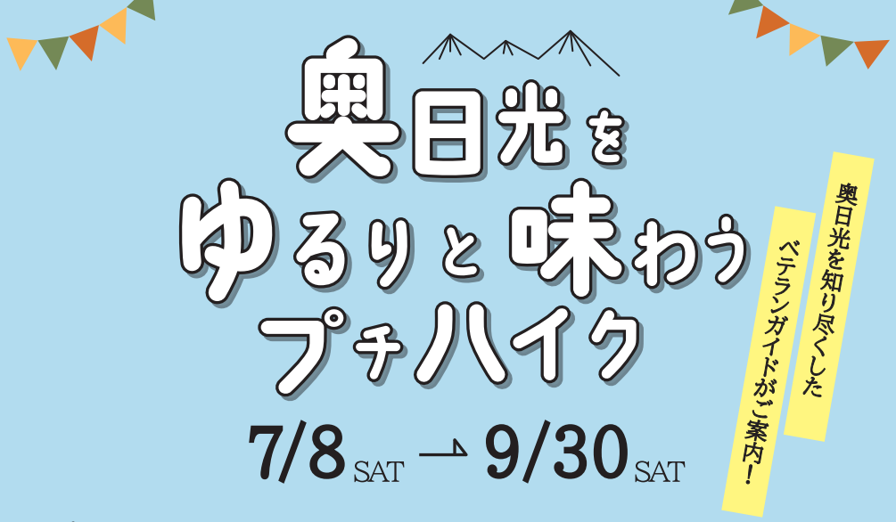 湯元旅館組合主催の散策ツアーをお届けします！