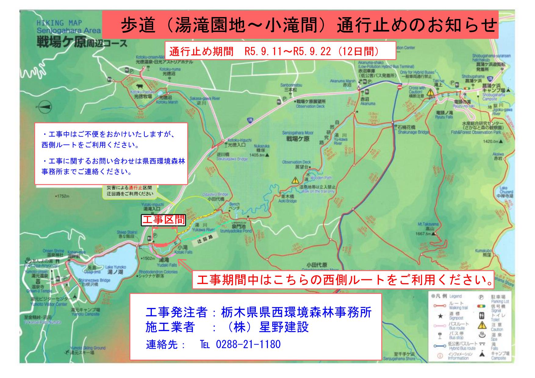 歩道工事による通行止め（湯滝～小滝間）