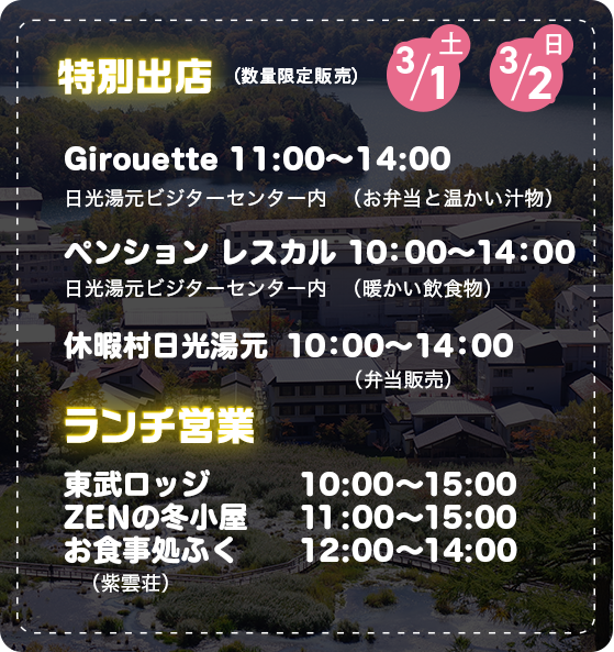 ランチ特別営業