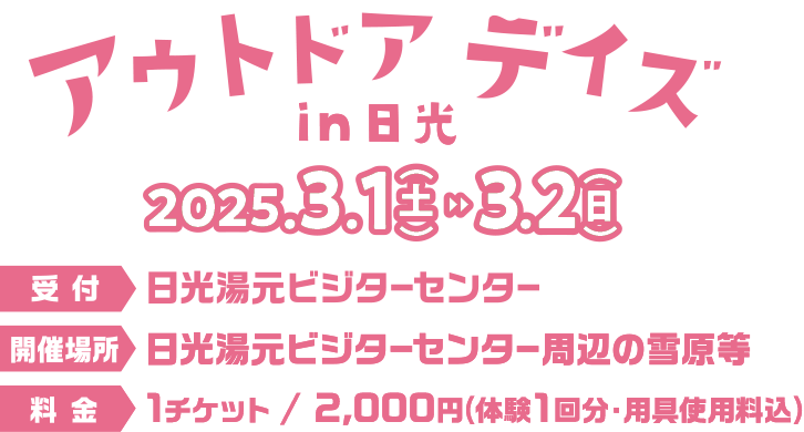 アウトドアデイズ