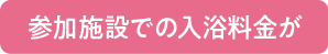 販売施設 料金