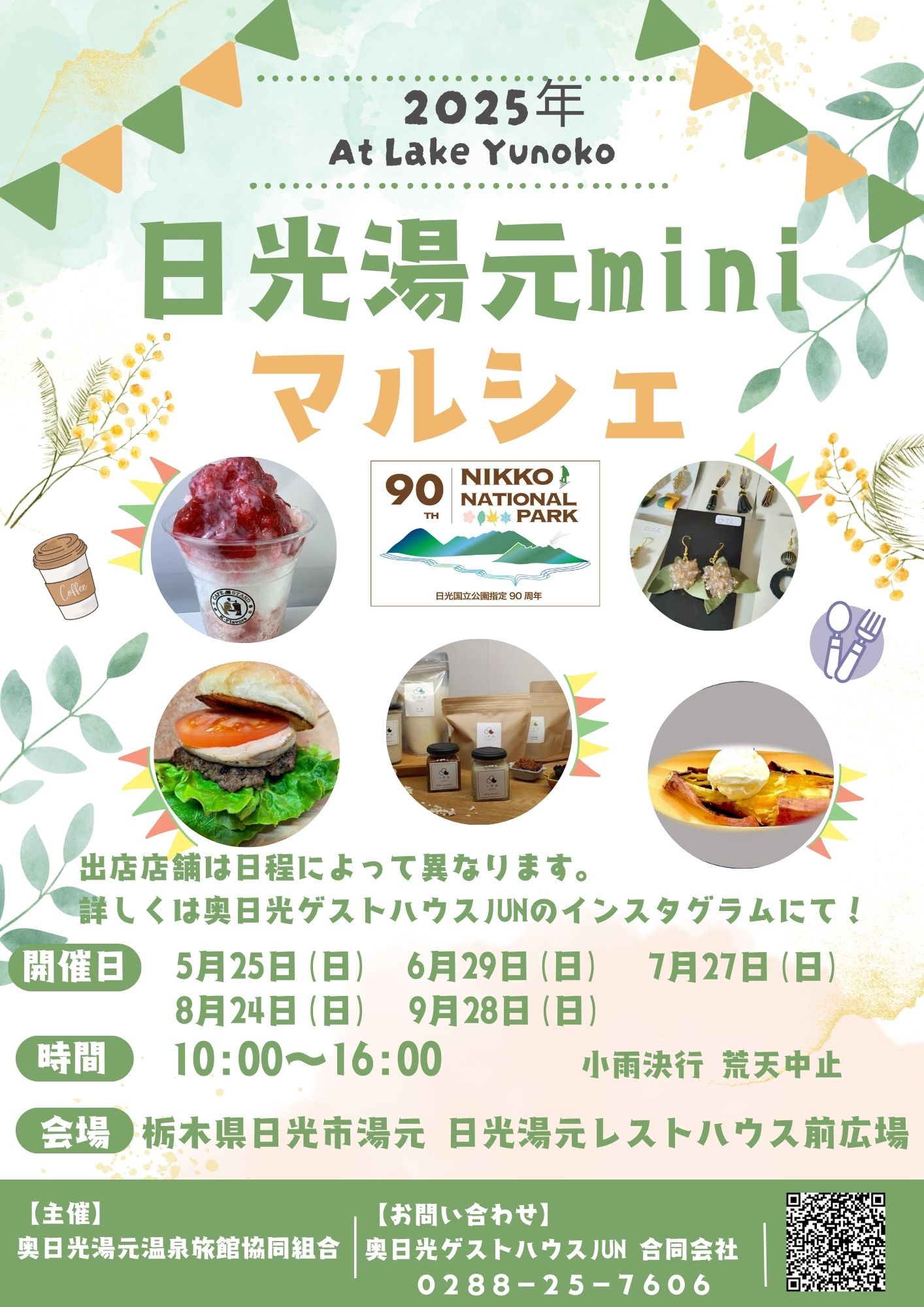 日光湯元miniマルシェ