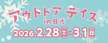 アウトドアデイズバナー