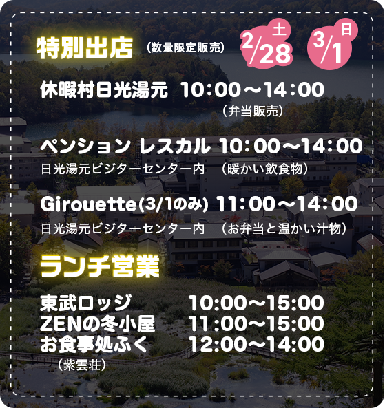 ランチ特別営業