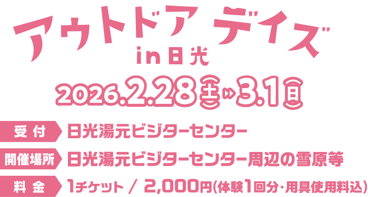 アウトドアデイズ