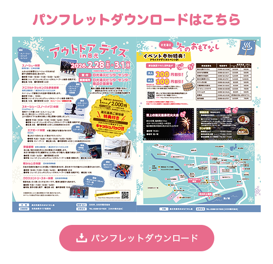 パンフレットダウンロード