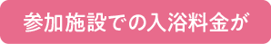 販売施設 料金