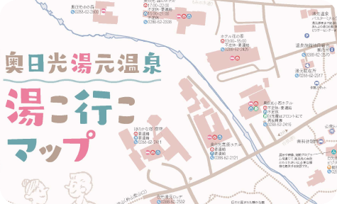 湯元温泉湯こ行こマップ