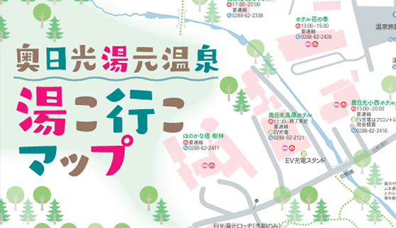 湯こ行こマップ